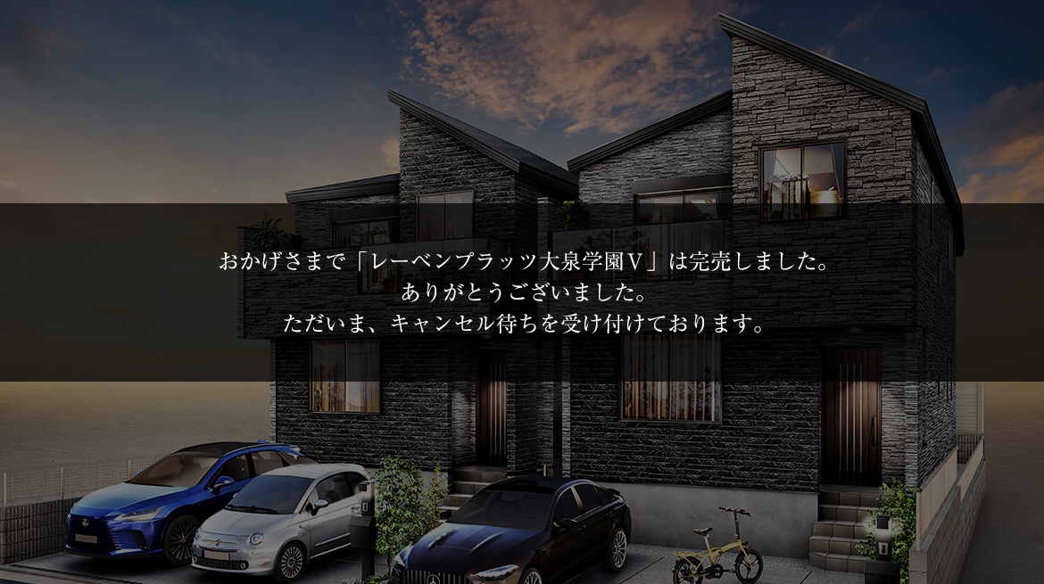 レーベンプラッツ大泉学園Ⅴ