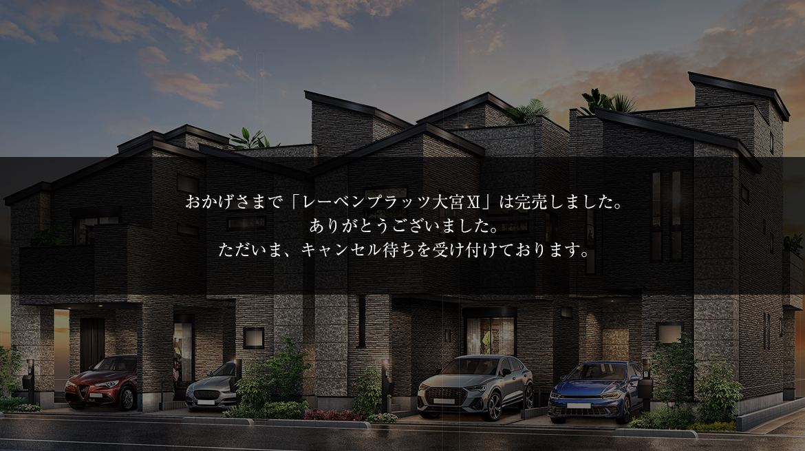 レーベンプラッツ大宮Ⅺ