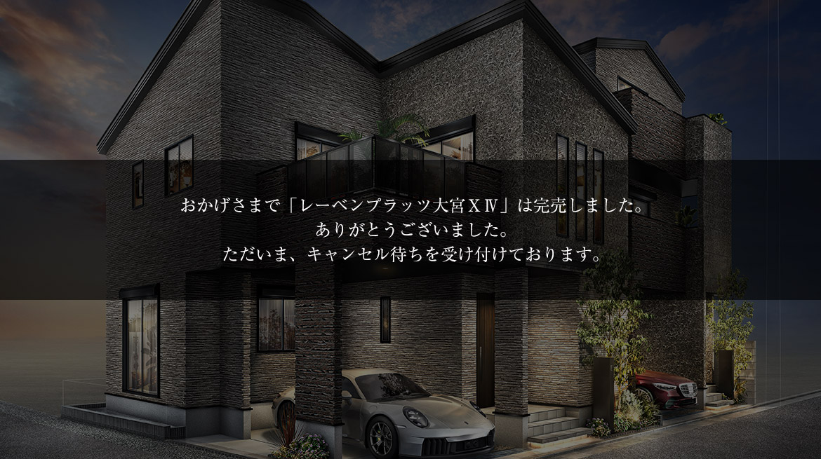 レーベンプラッツ大宮ⅩⅣ