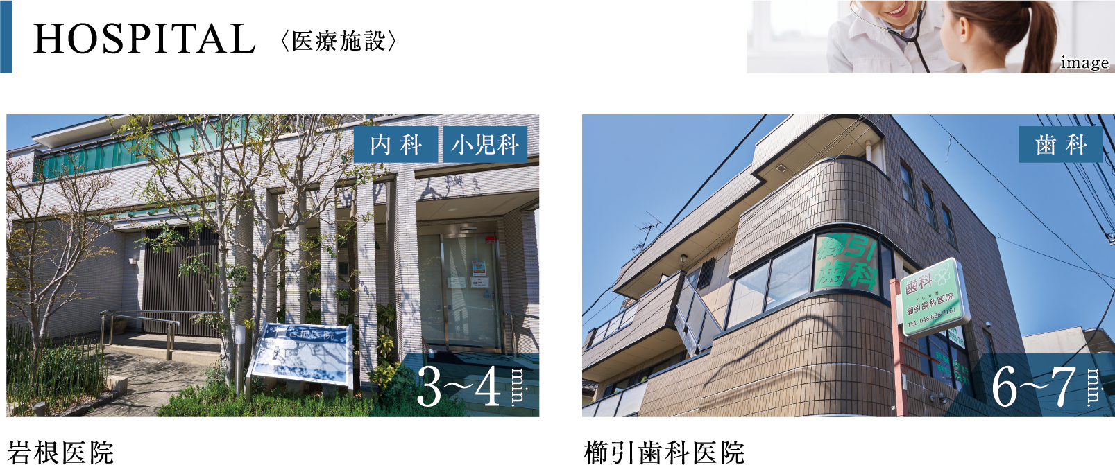 HOSPITAL〈医療施設〉
