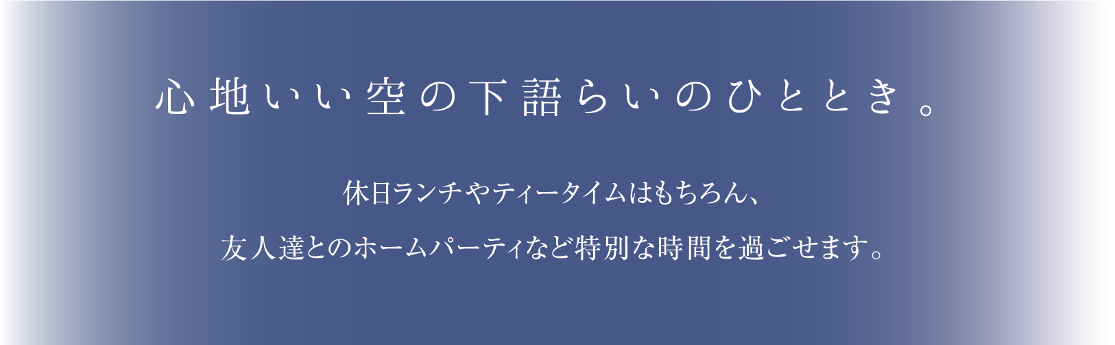 心地いい空の下語らいのひととき。