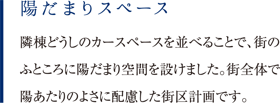 陽だまりスペース