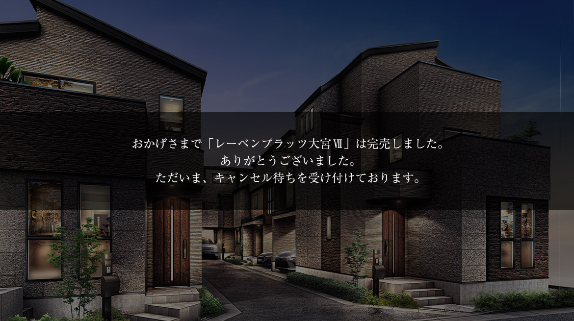 レーベンプラッツ大宮Ⅶ