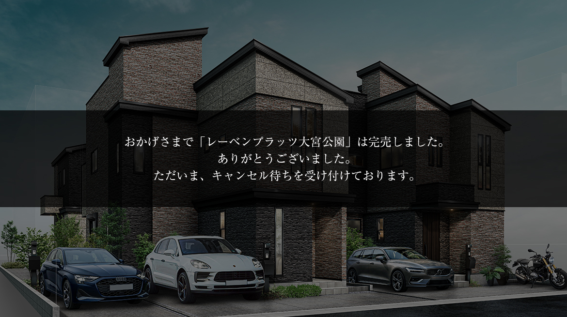 レーベンプラッツ大宮公園