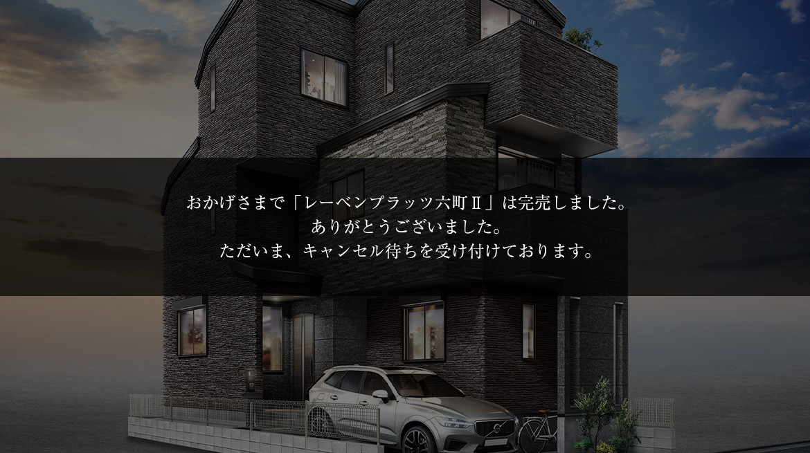 レーベンプラッツ六町Ⅱ