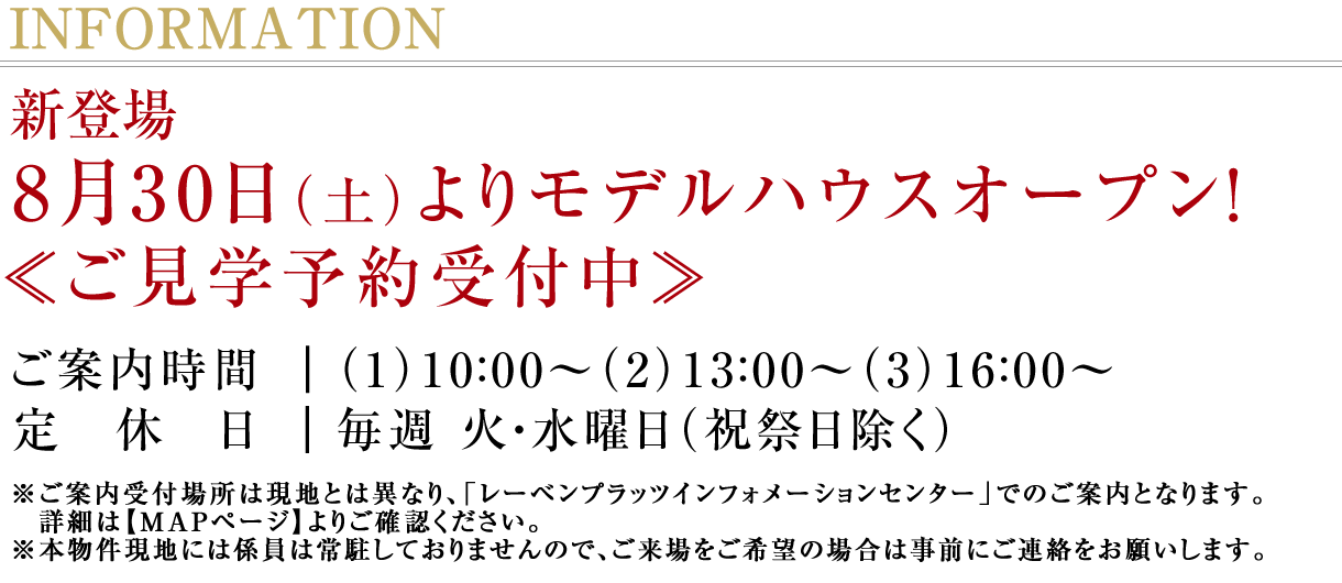 モデルハウスオープン！