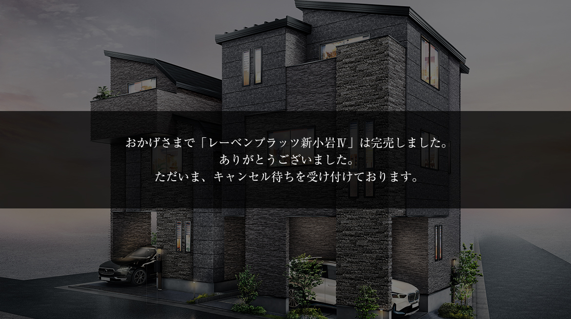 レーベンプラッツ新小岩Ⅳ