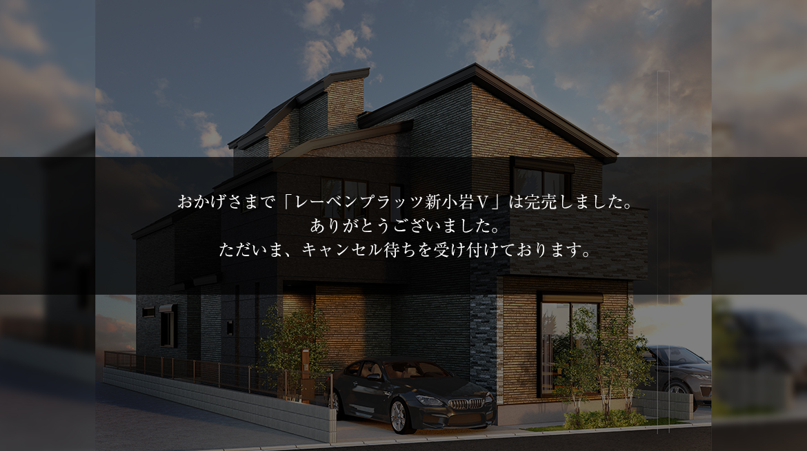 レーベンプラッツ新小岩Ⅴ