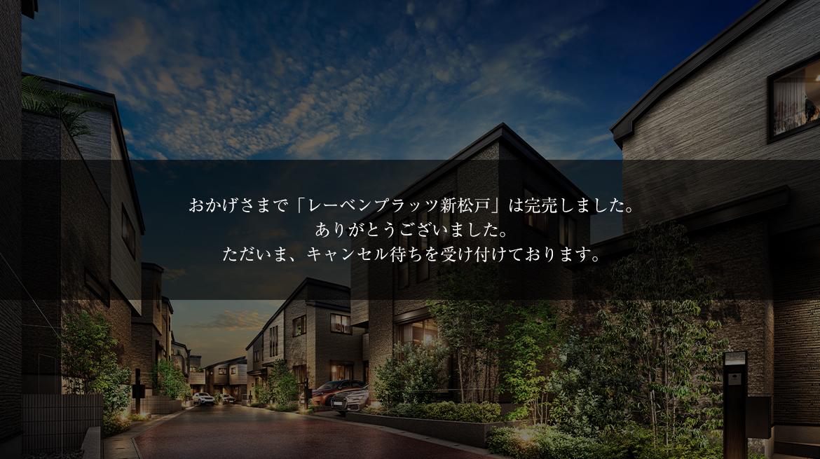 レーベンプラッツ新松戸