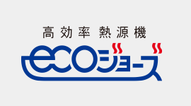 エコジョーズ