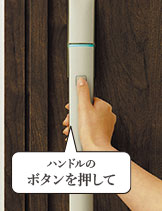 ハンドルのボタンを押して