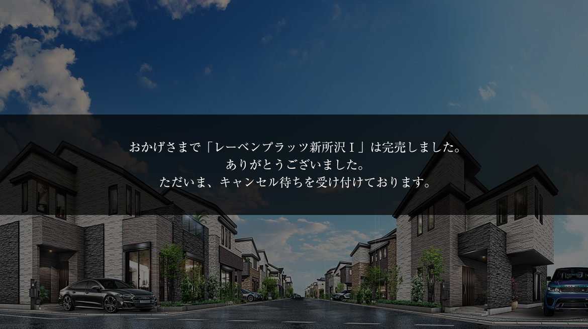 レーベンプラッツ新所沢Ⅰ