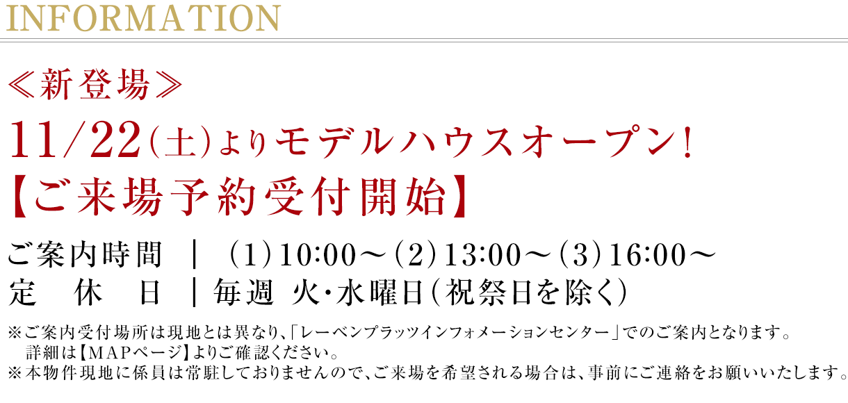 モデルハウスオープン