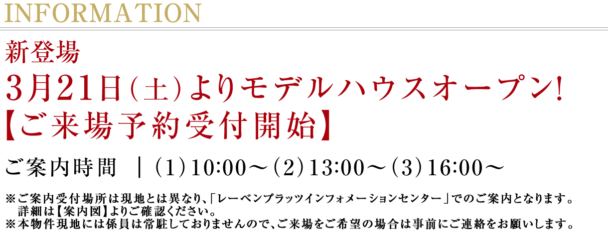 モデルハウスオープン！
