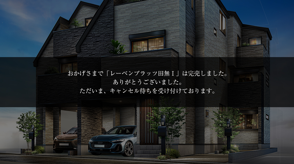 レーベンプラッツ田無Ⅰ