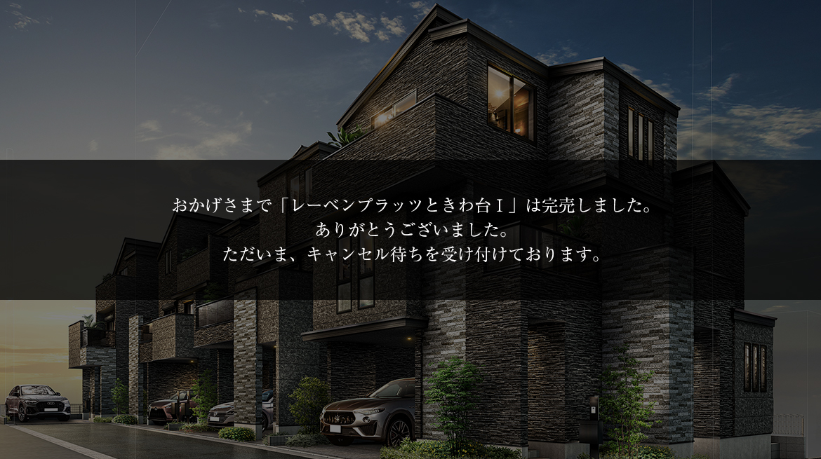 レーベンプラッツときわ台Ⅰ
