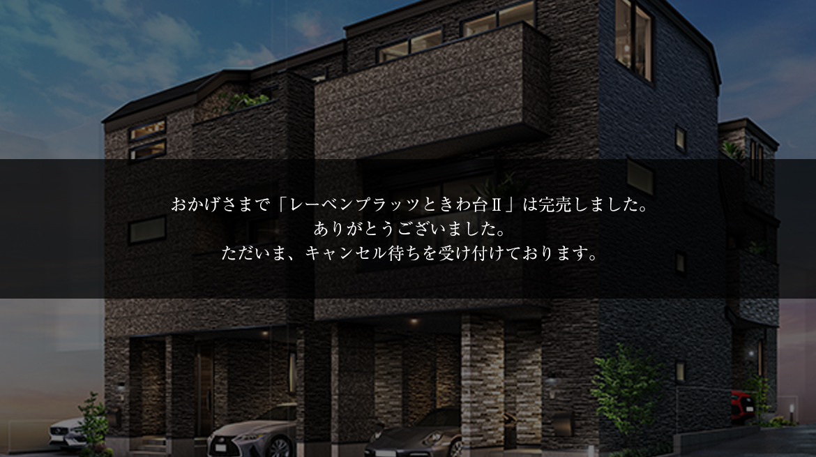 レーベンプラッツときわ台Ⅱ