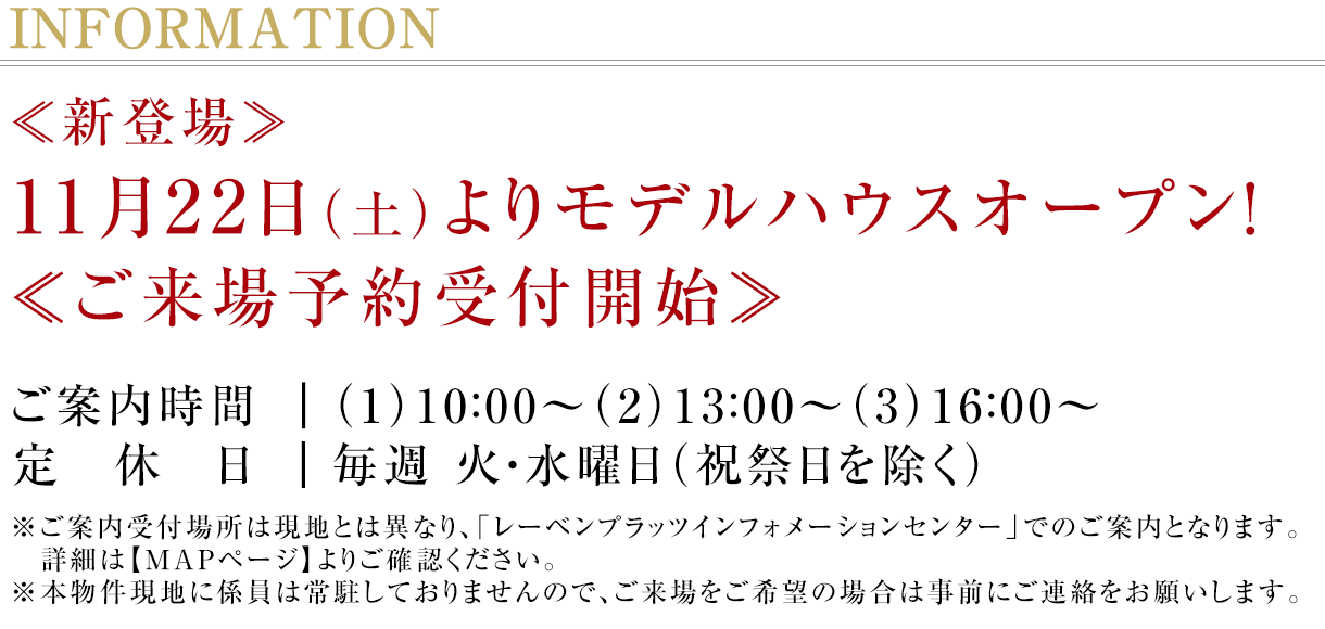 モデルハウスオープン！