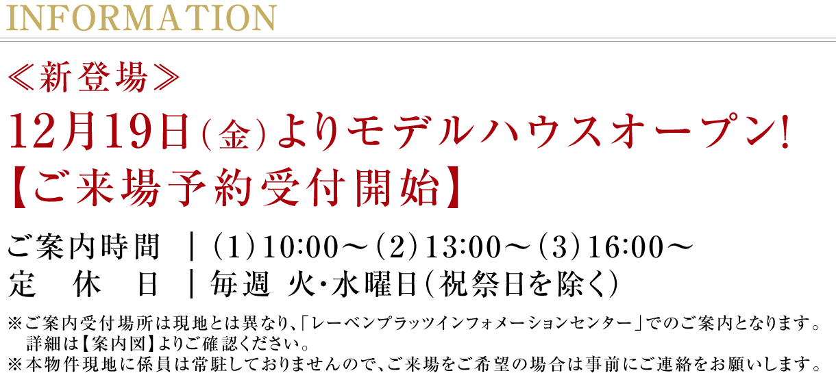 モデルハウスオープン！
