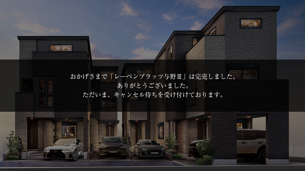 レーベンプラッツ与野Ⅲ