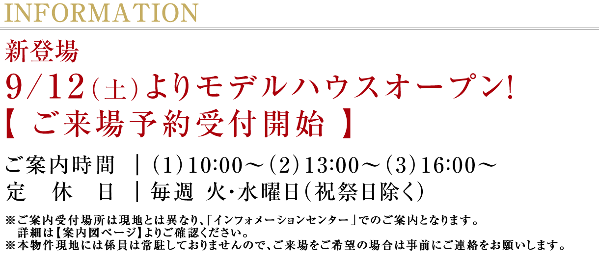 モデルハウスオープン！