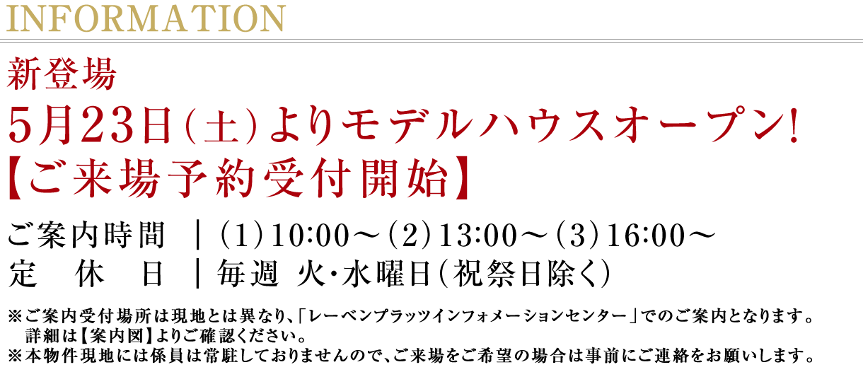 モデルハウスオープン！