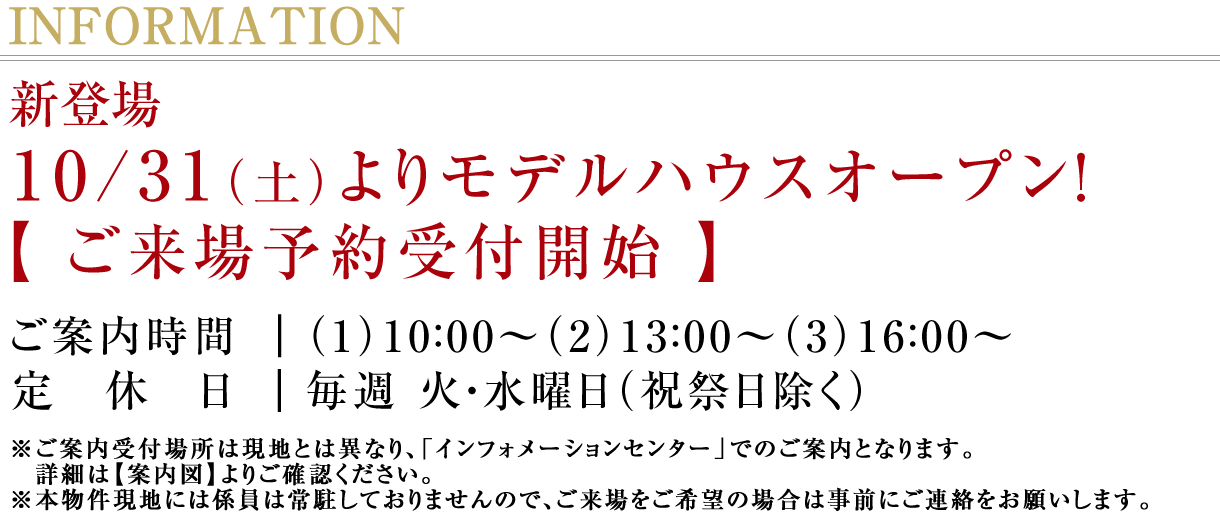 モデルハウスオープン！
