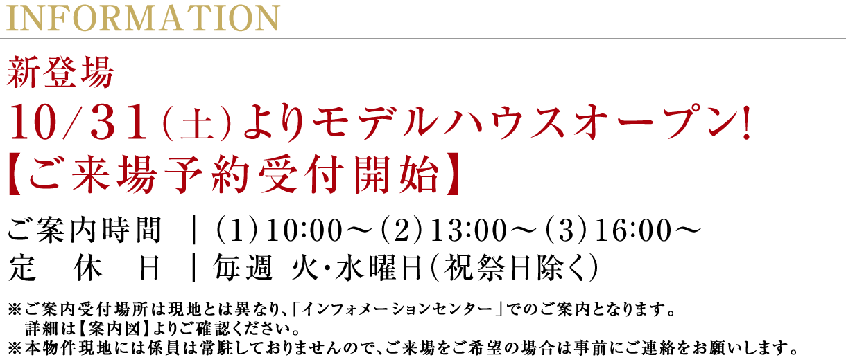 モデルハウスオープン！