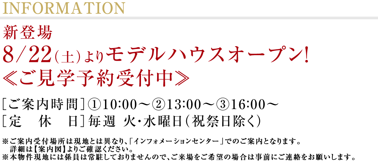 モデルハウスオープン！