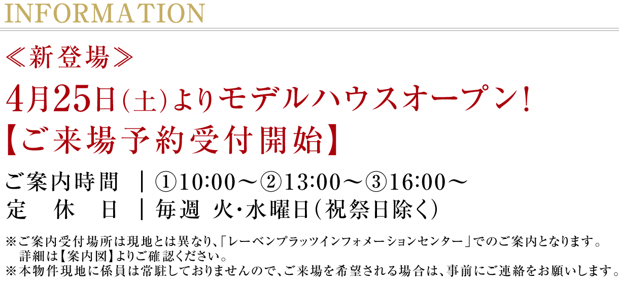 モデルハウスオープン！