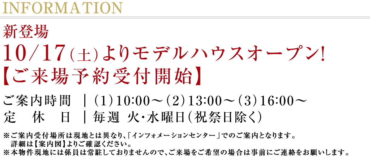 モデルハウスオープン！