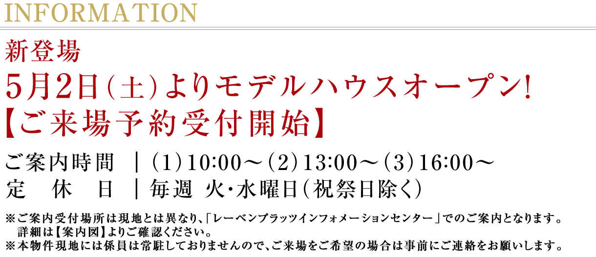 モデルハウスオープン！