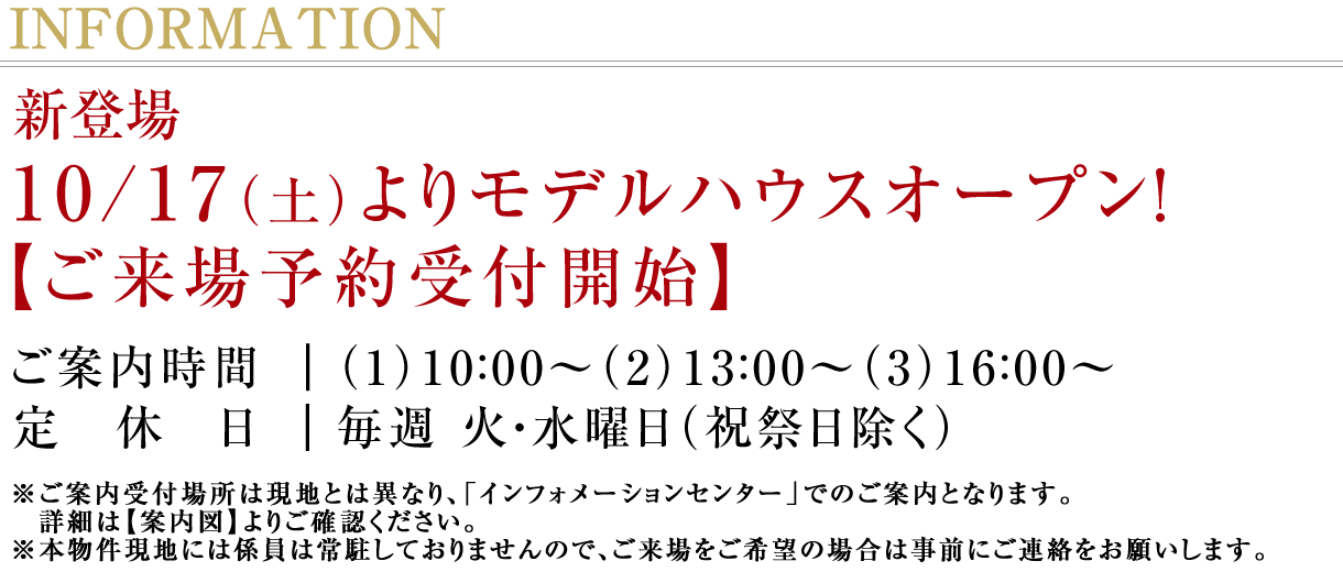 モデルハウスオープン！