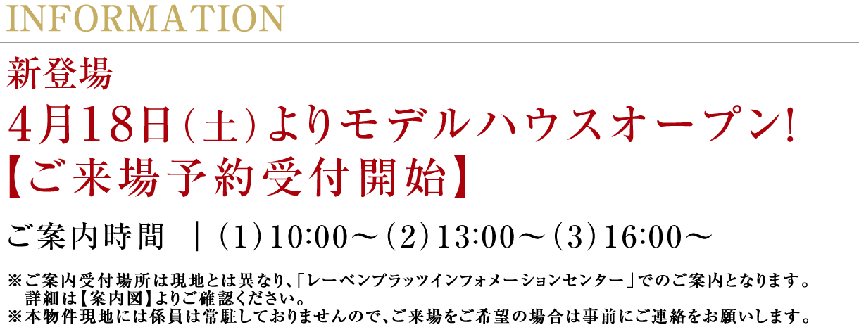 モデルハウスオープン！
