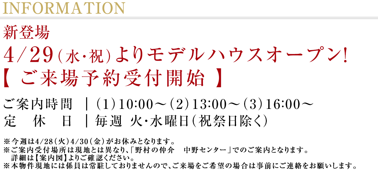 モデルハウスオープン！